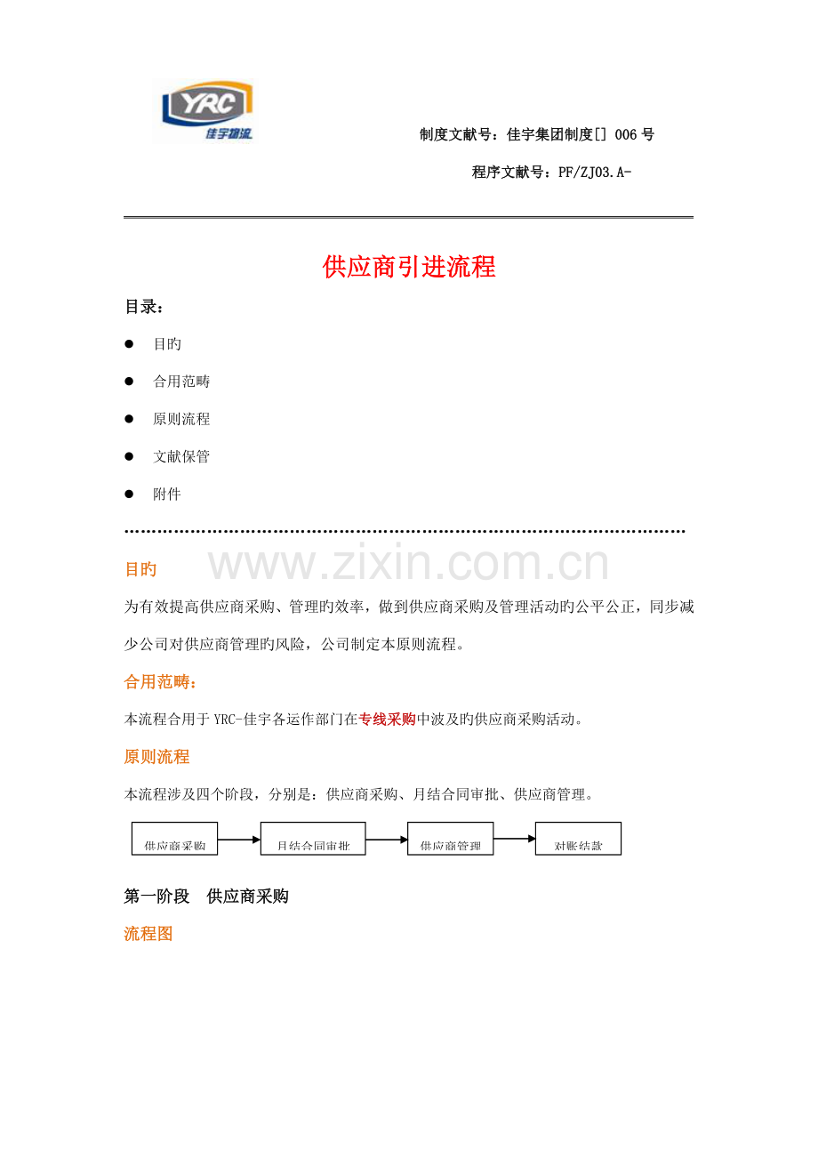 供应商引进标准流程.docx_第1页