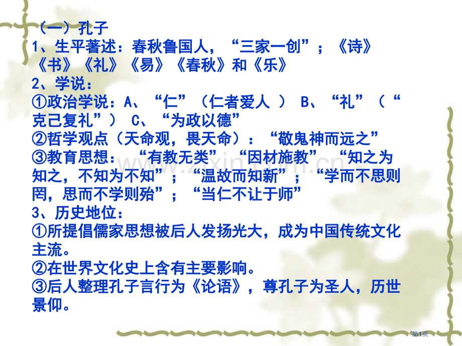 历史必修三复习提纲市公开课一等奖百校联赛特等奖课件.pptx_第1页
