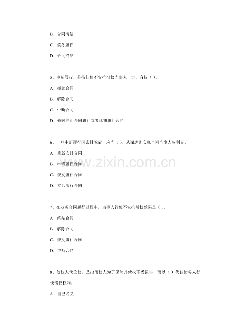 一级建造师建设综合项目工程法规及相关知识真题.doc_第2页