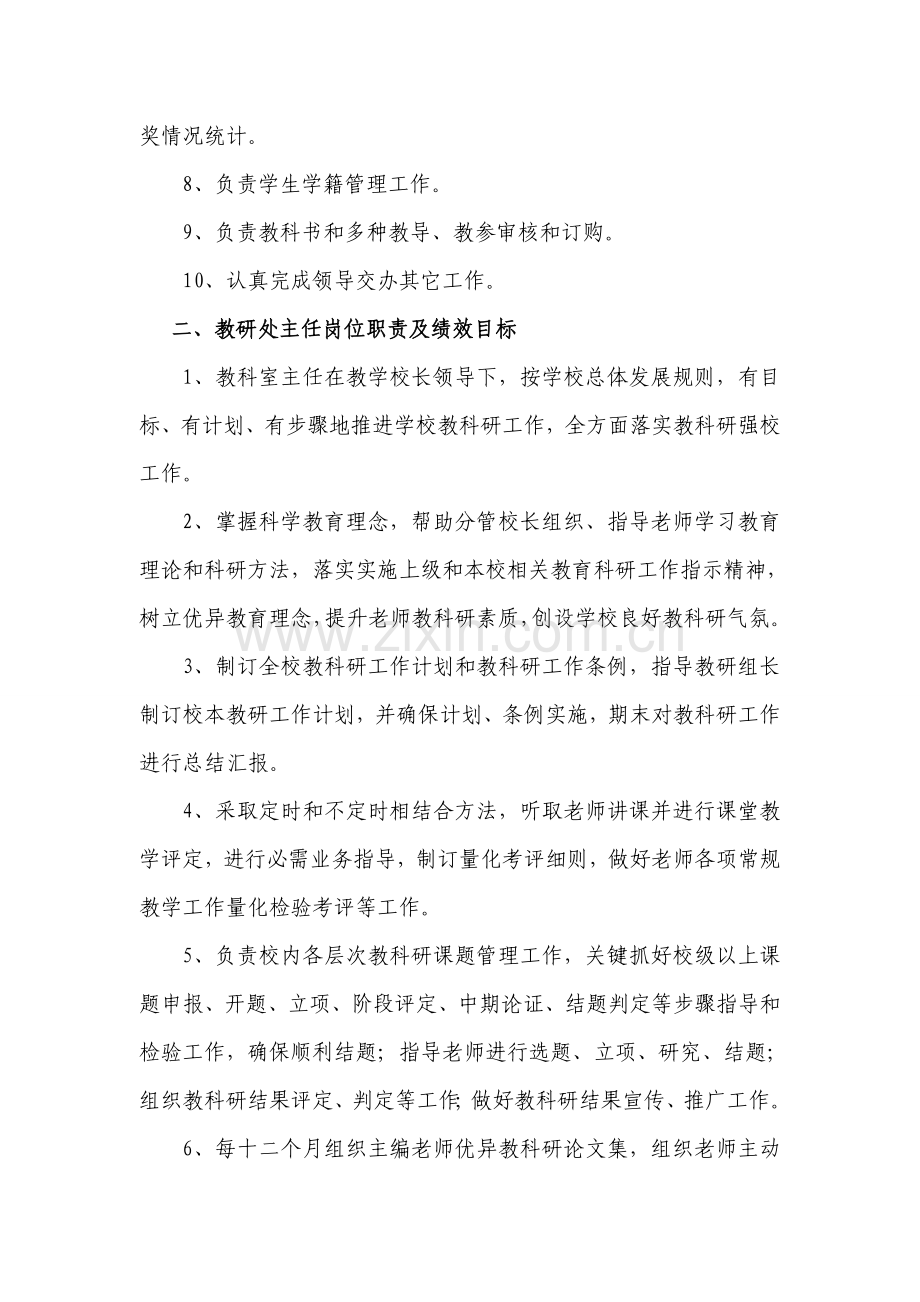 两河镇小学教职工全员岗位聘任岗位职能职责.doc_第2页