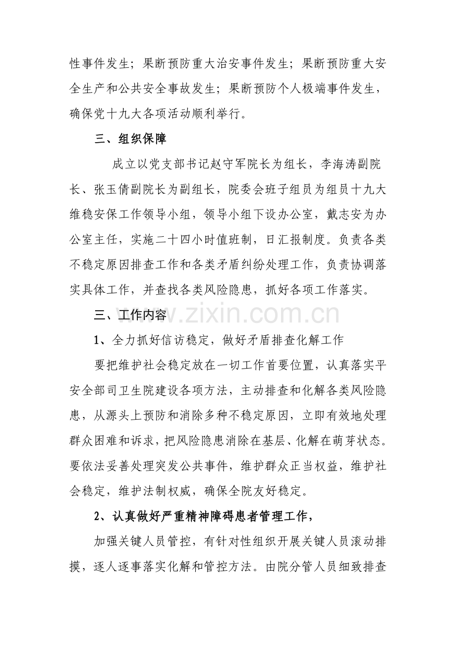 双节维稳实施专业方案.doc_第2页