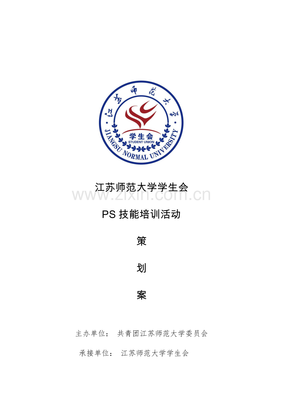 PS培训专业策划案.docx_第1页