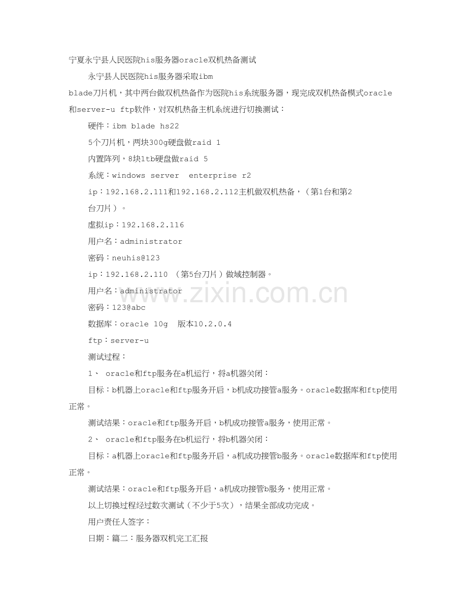 双机热备验收综合报告.doc_第1页