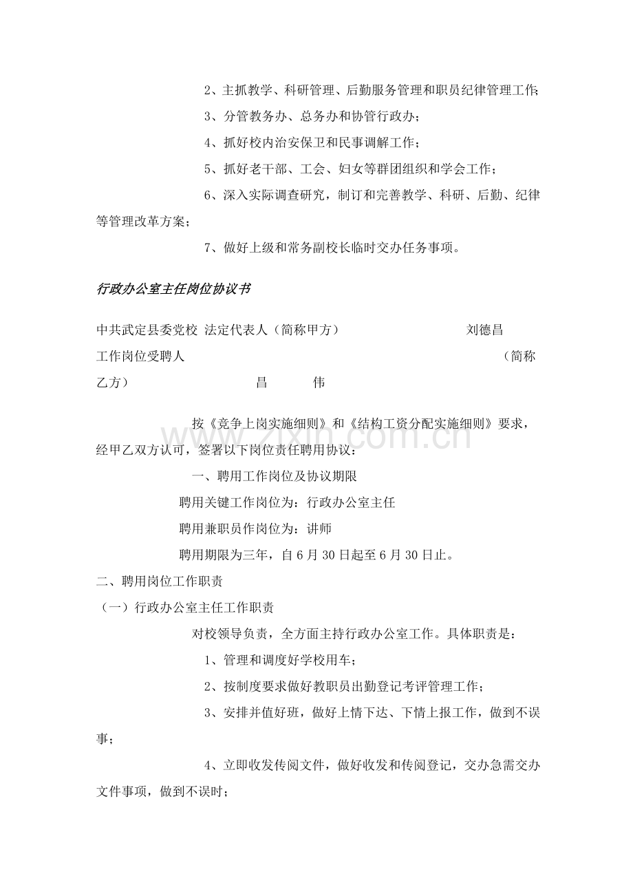 县委党校标准规章核心制度.doc_第2页