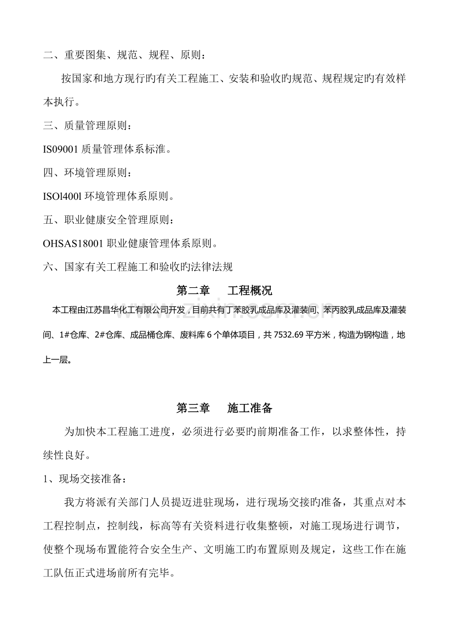 基础关键工程综合施工组织设计专题方案.docx_第2页