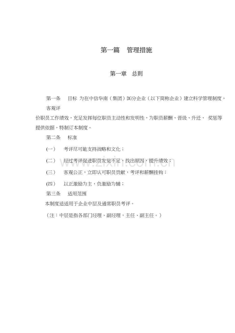 公司绩效考核管理办法资料模板.doc_第2页