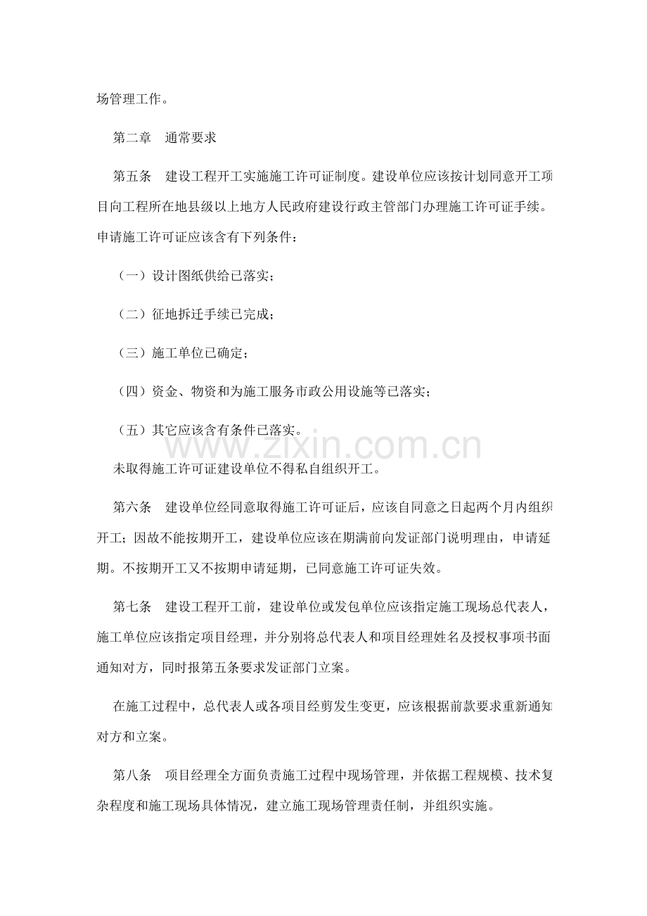 建设工程施工现场管理规定模板.doc_第2页