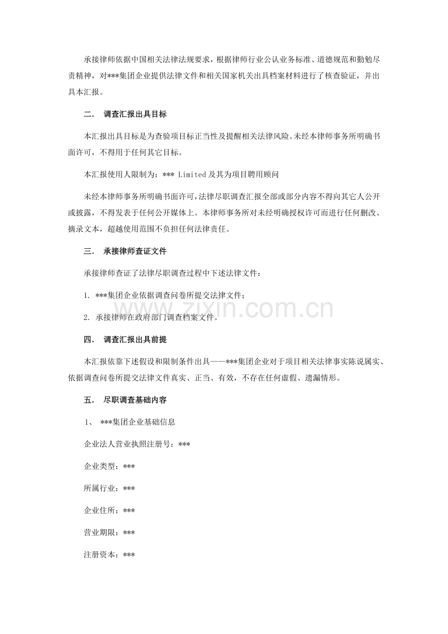 尽职专项调查分析报告.doc_第2页