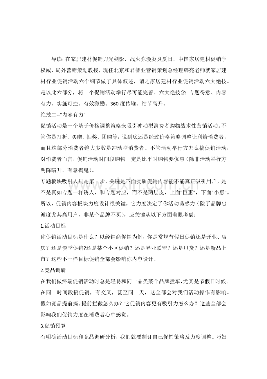 建材类促销大型节日黄金周双等大型活动方案模板.docx_第1页