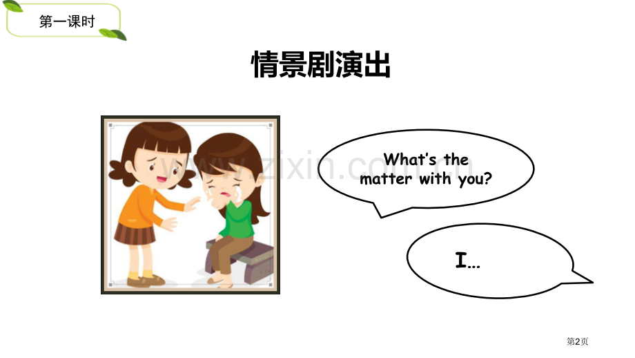 五上M4U2省公开课一等奖新名师比赛一等奖课件.pptx_第2页