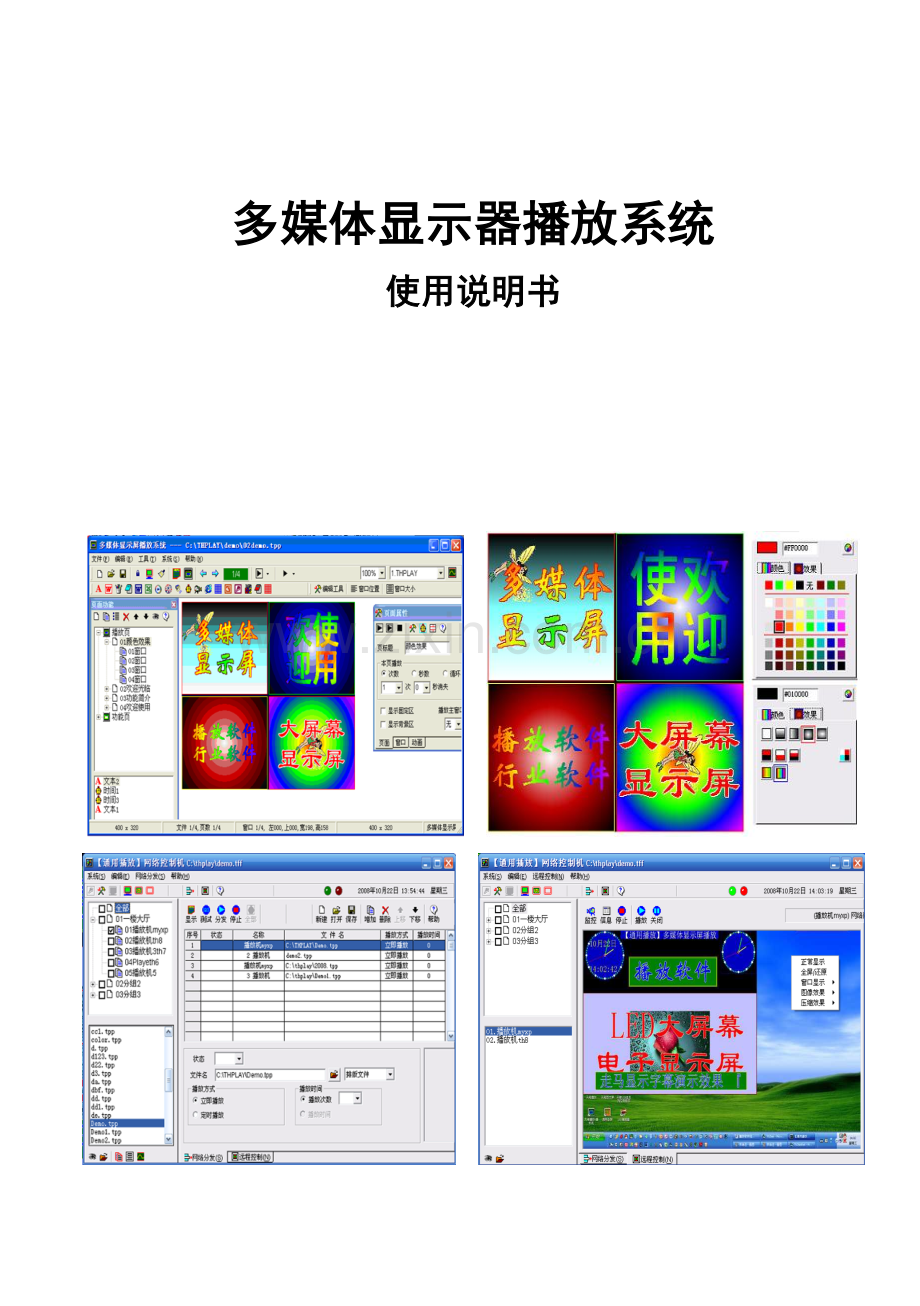 LED播放软件说明指导书.doc_第1页
