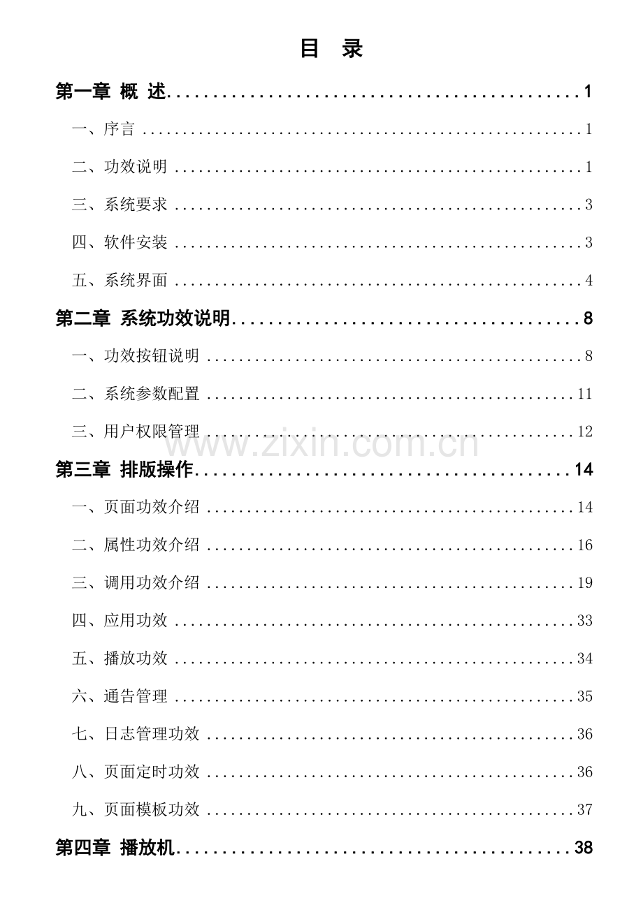 LED播放软件说明指导书.doc_第2页