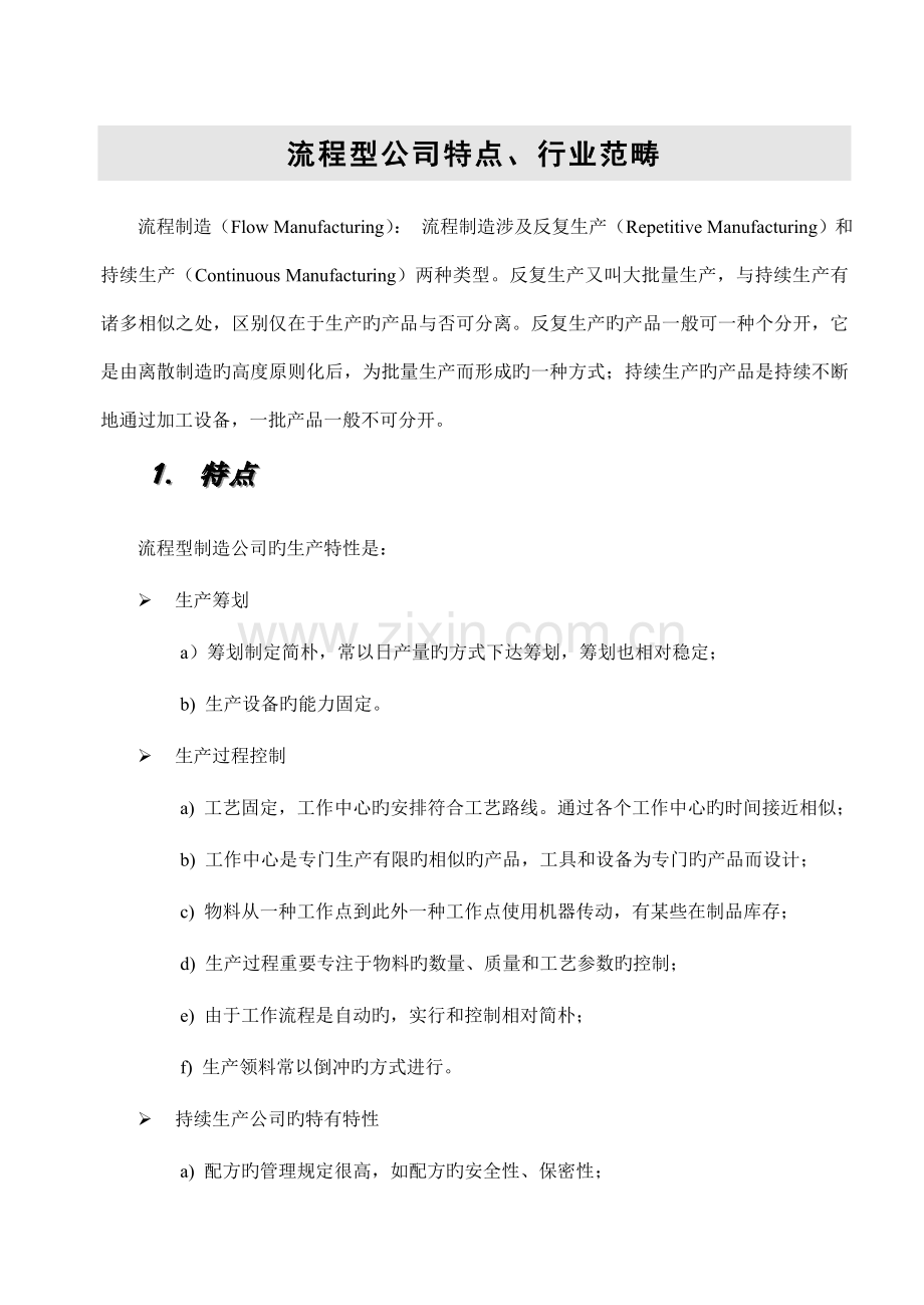 k制造业产品整体解决专题方案.docx_第2页