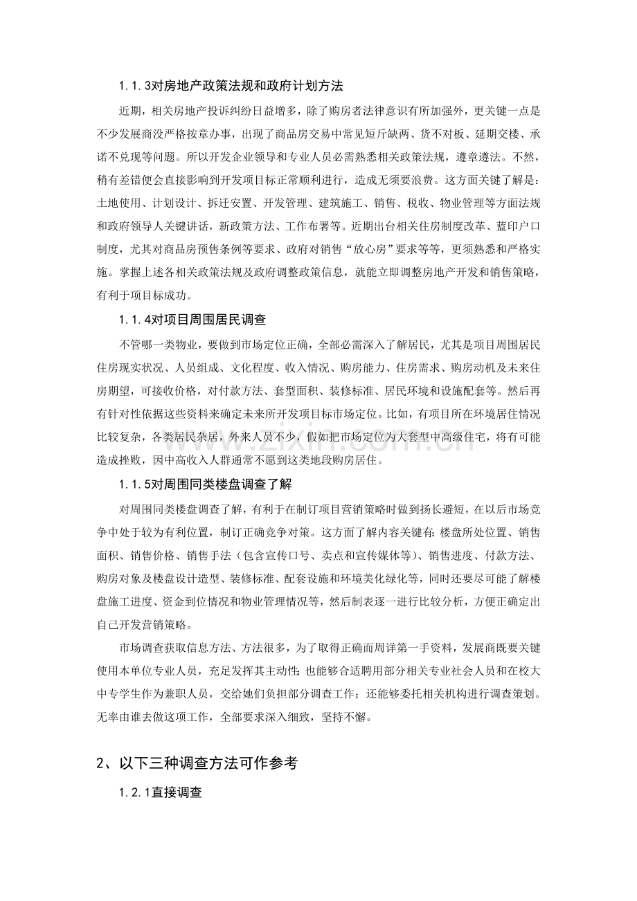 商业地产策划流程范本模板.doc_第2页