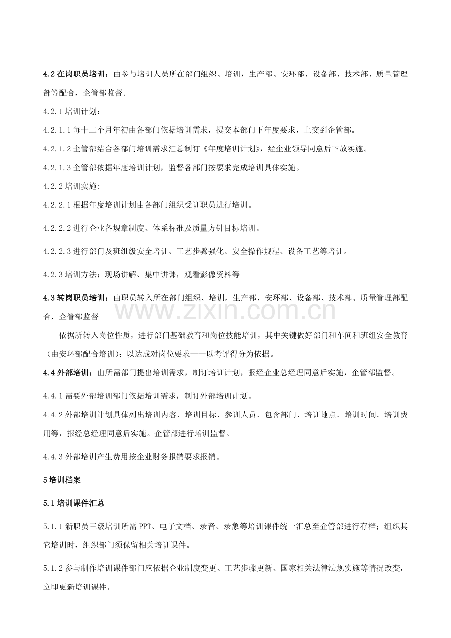 培训管理标准规定.docx_第2页