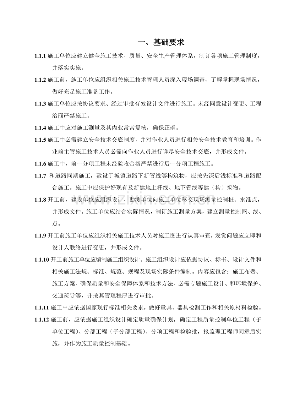 市政道路综合项目工程综合项目施工质量控制要点.doc_第2页