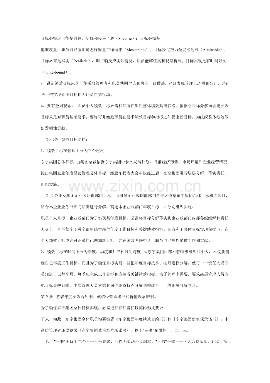 东宇集团员工绩效管理办法模板.doc_第2页