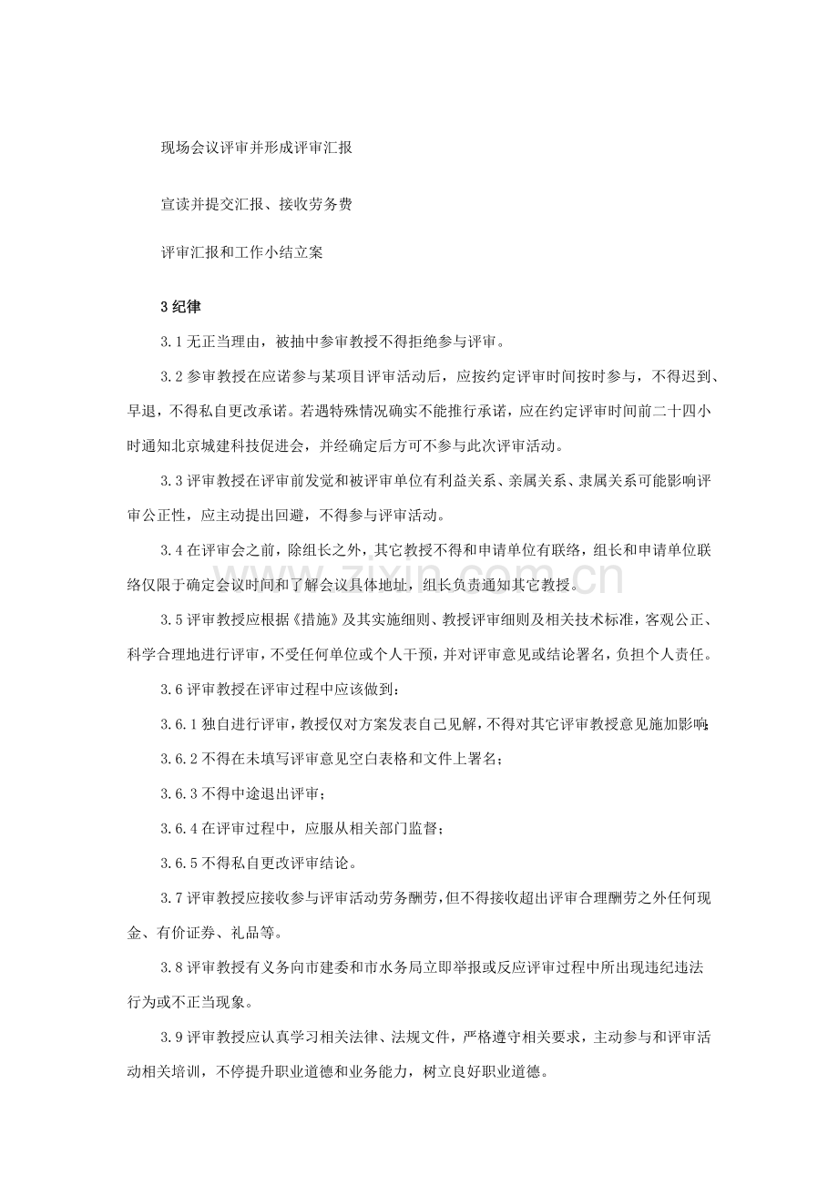 北京市建设综合重点工程综合标准施工降水专业方案专家评审新版细则.docx_第2页