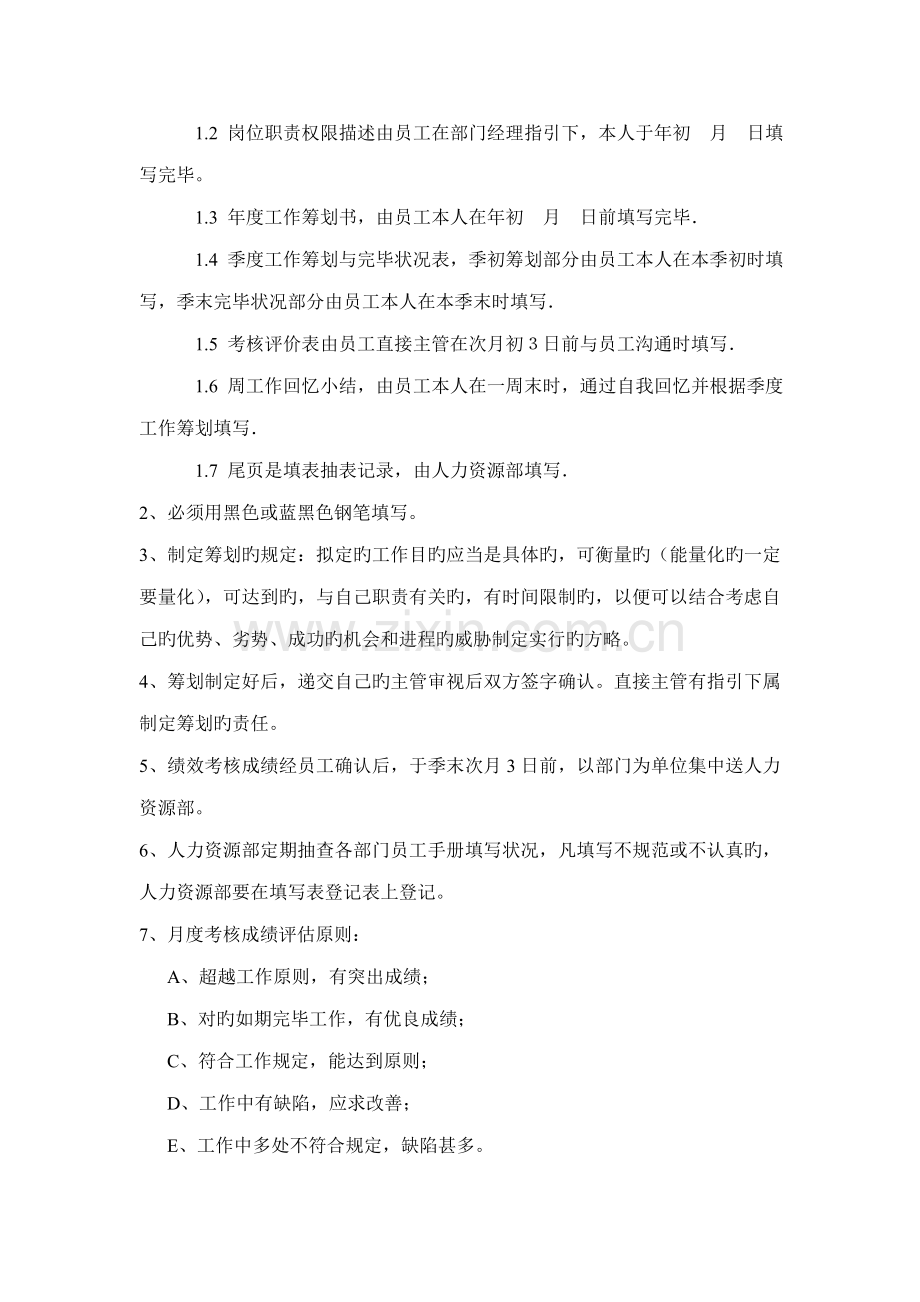 业务管理及员工绩效考评管理知识标准手册.docx_第2页
