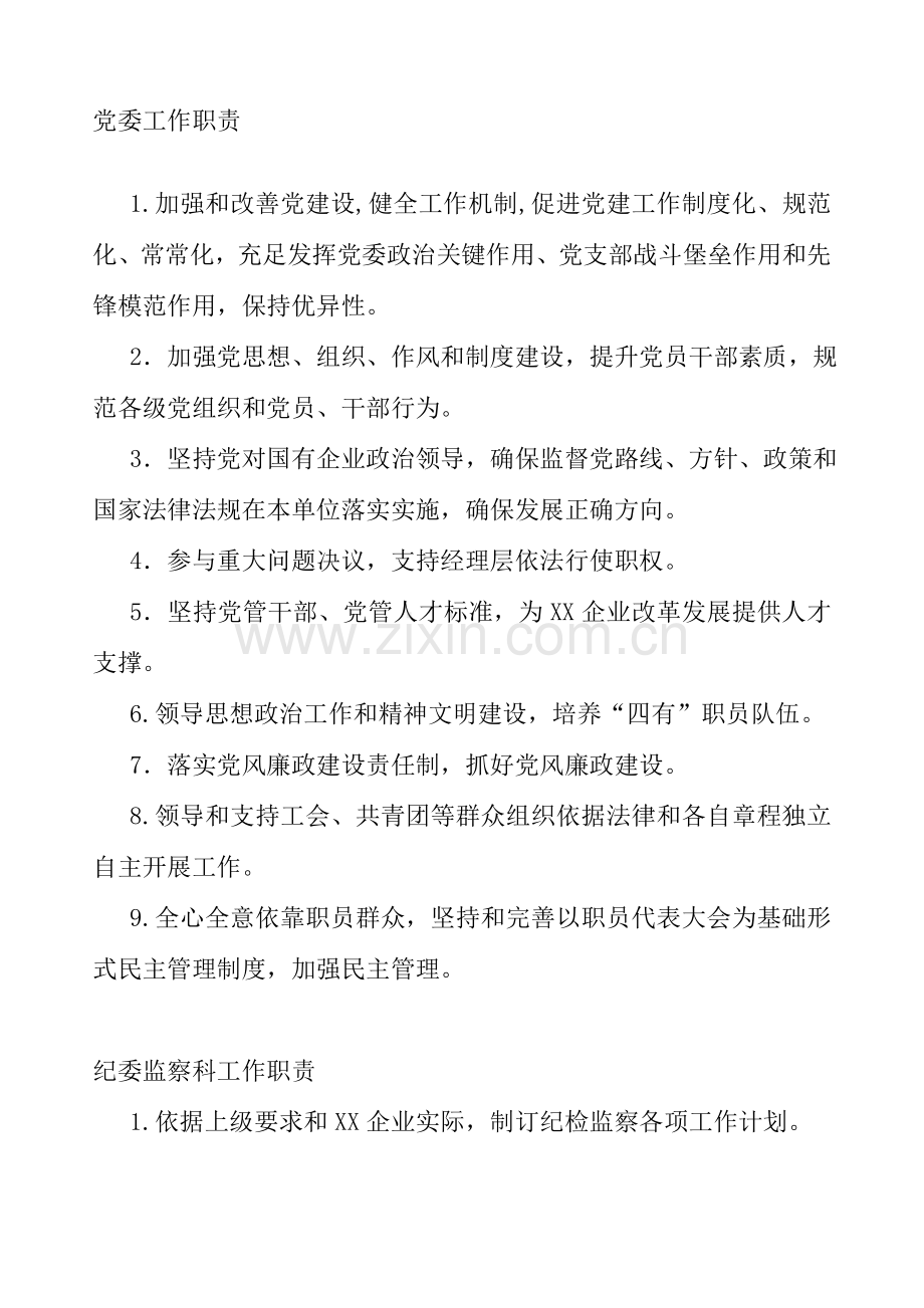 公司党建工作手册模板模板(00002).doc_第1页