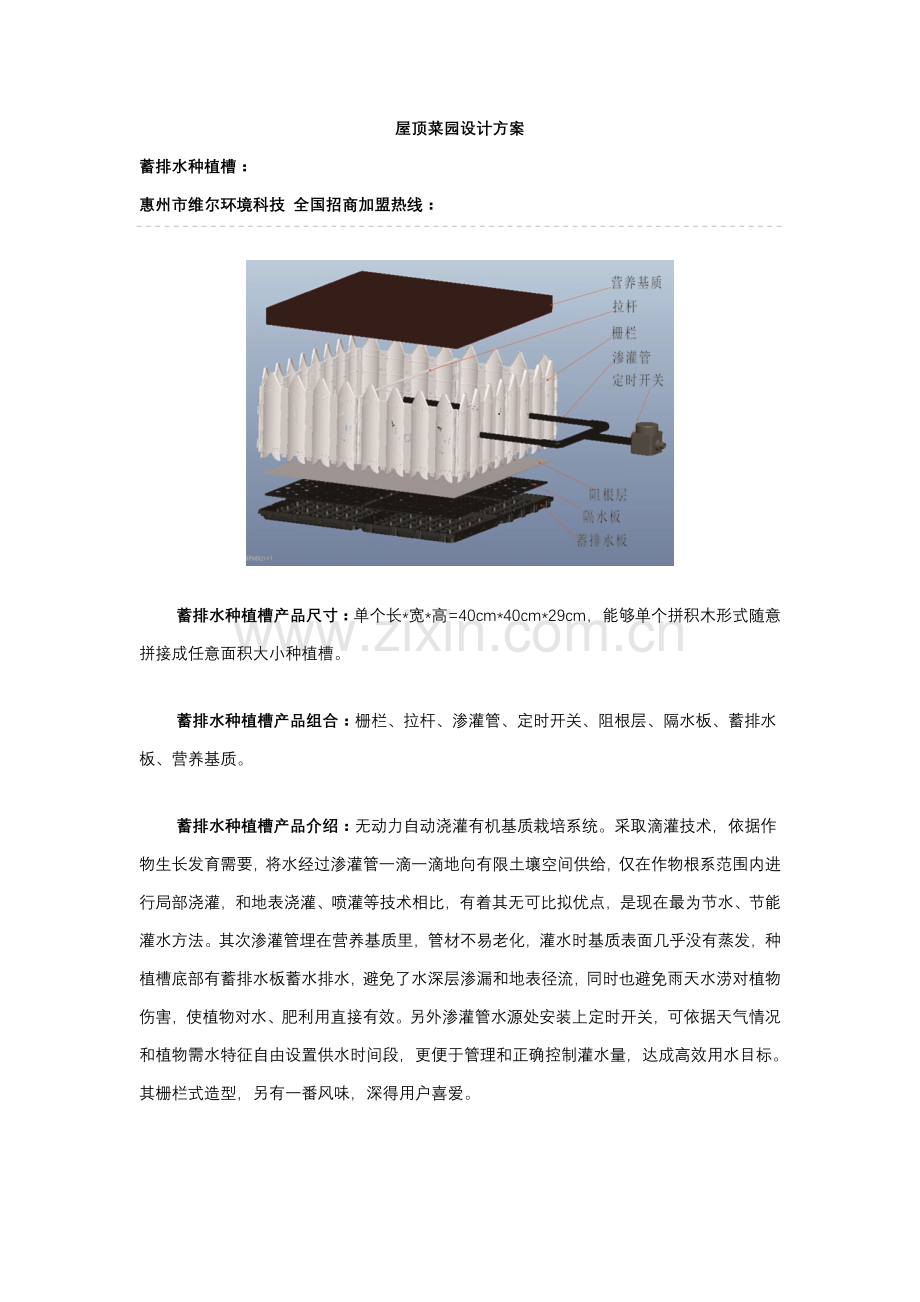 屋顶菜园设计专业方案.doc_第1页