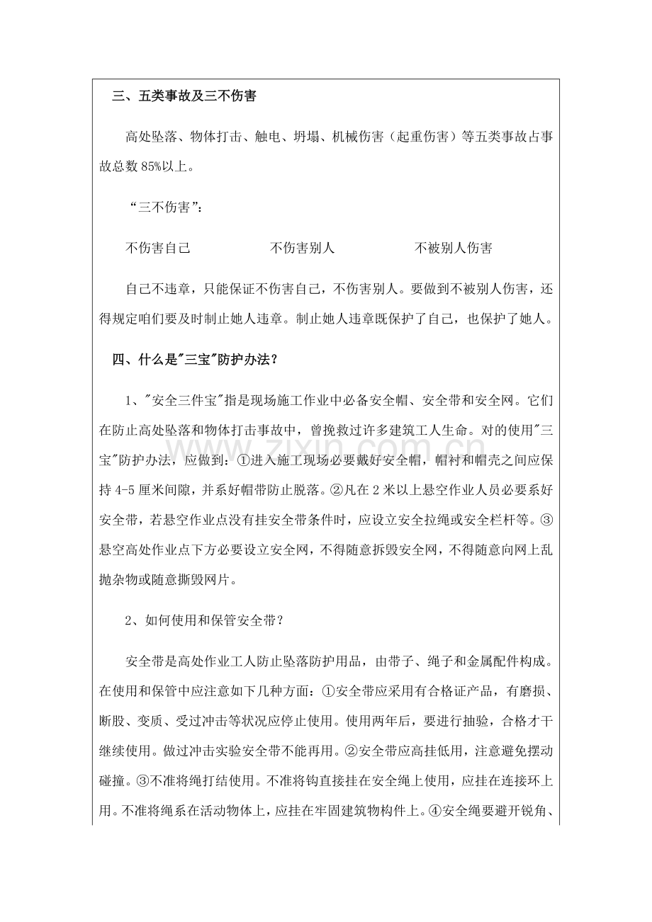 三级安全教育培训记录.doc_第2页