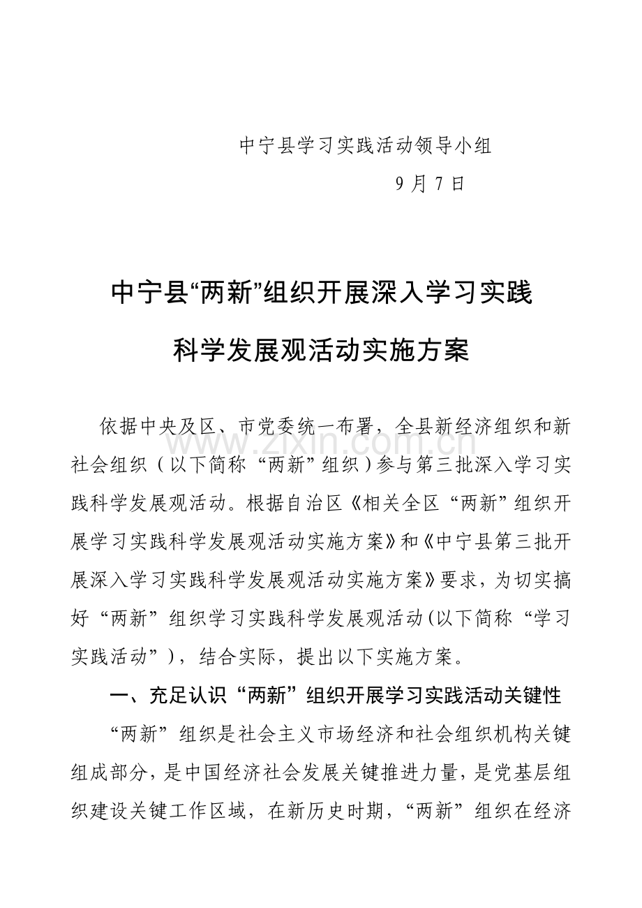 两新组织实施专项方案定稿.doc_第2页