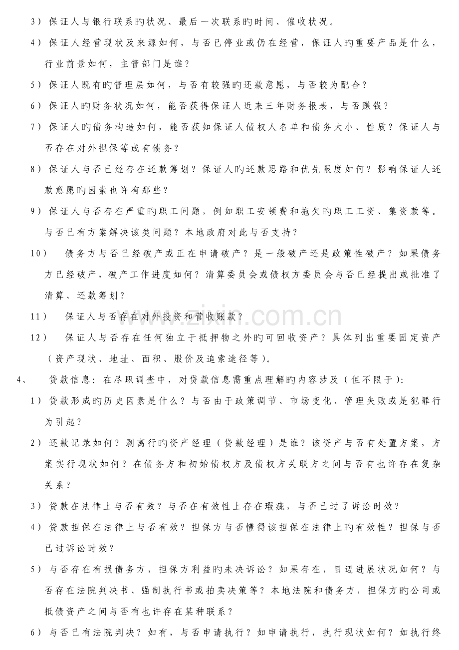 不良资产尽职详细调查的详细内容及各种分类.docx_第2页