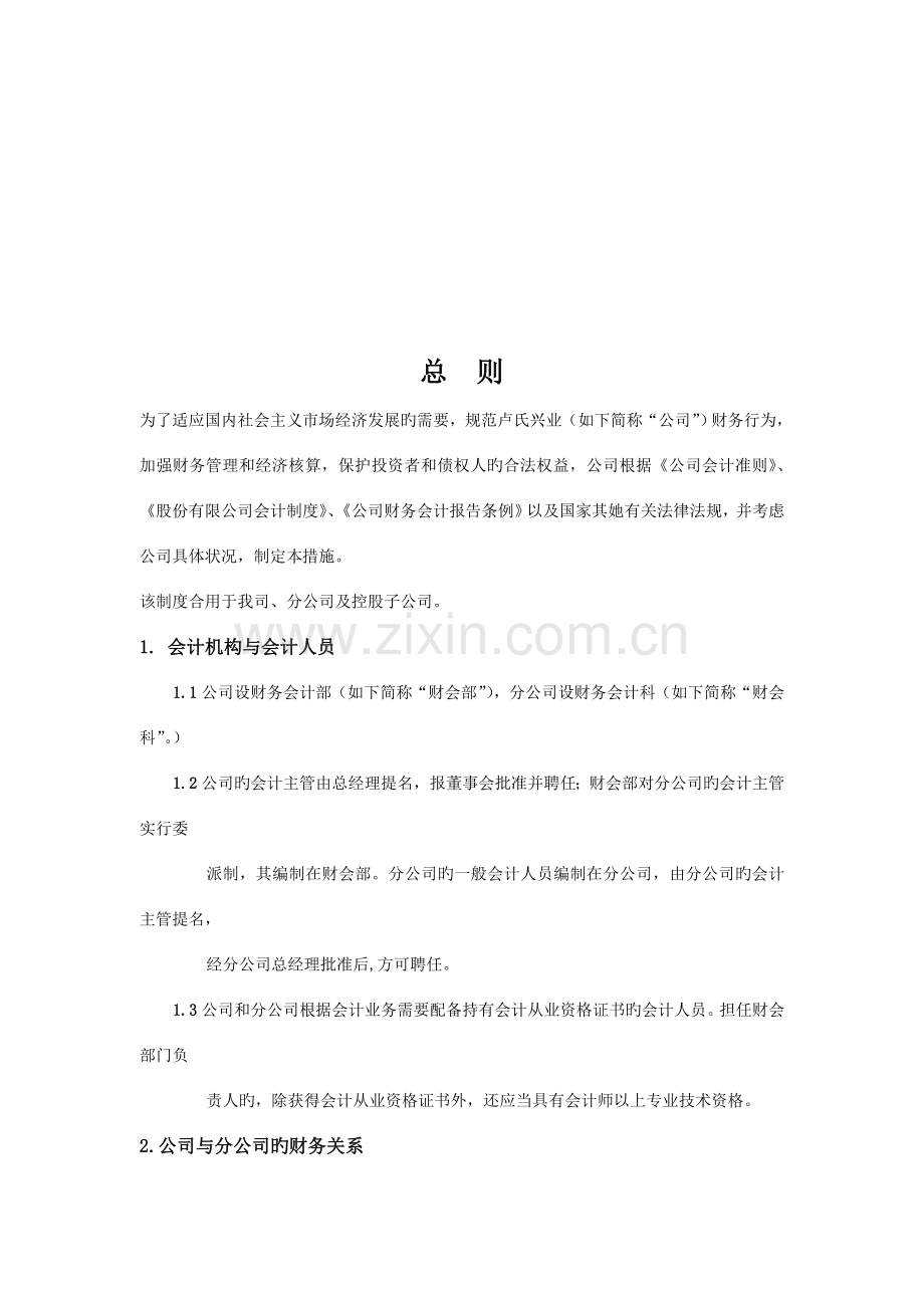 冷藏物流公司财务部管理实施标准细则.docx_第2页