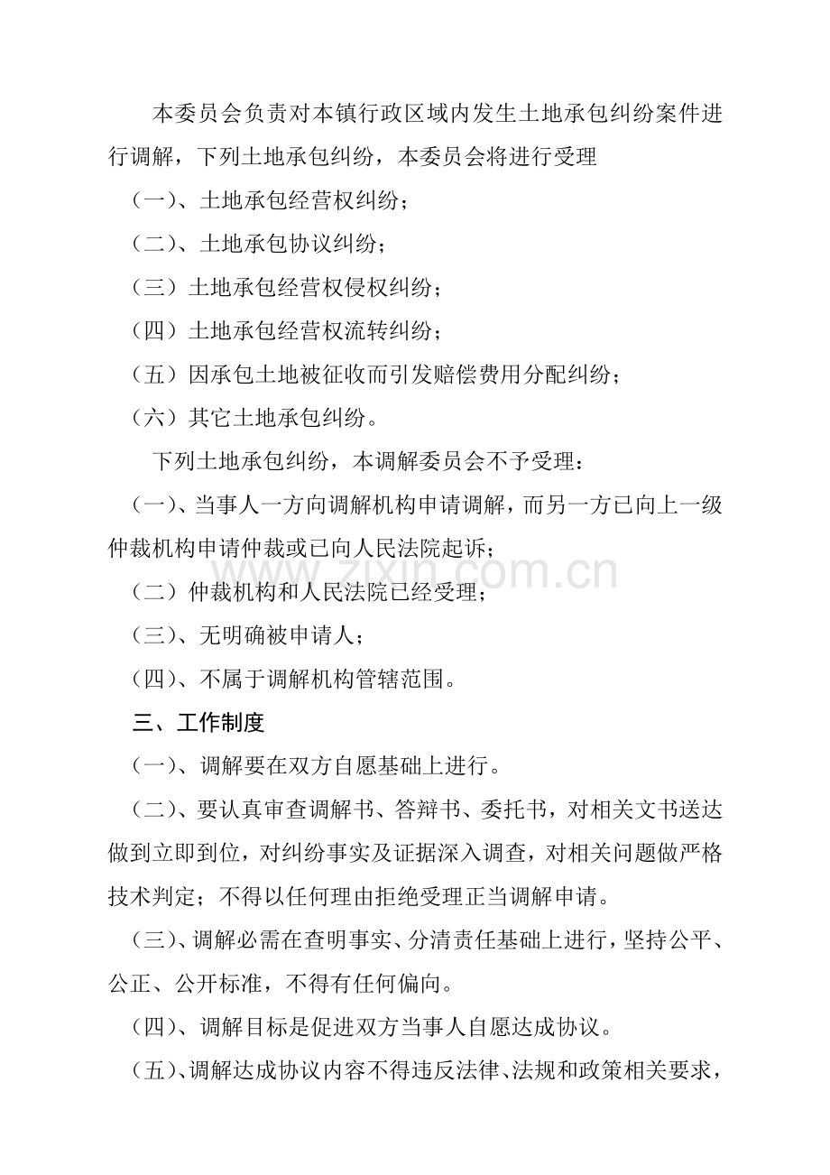 堂邑镇农村土地承包纠纷调解委员会新版细则.doc_第2页