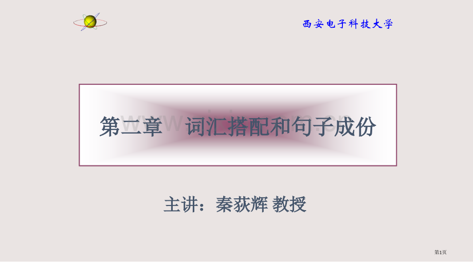 固定短语搭配语法课件省公共课一等奖全国赛课获奖课件.pptx_第1页