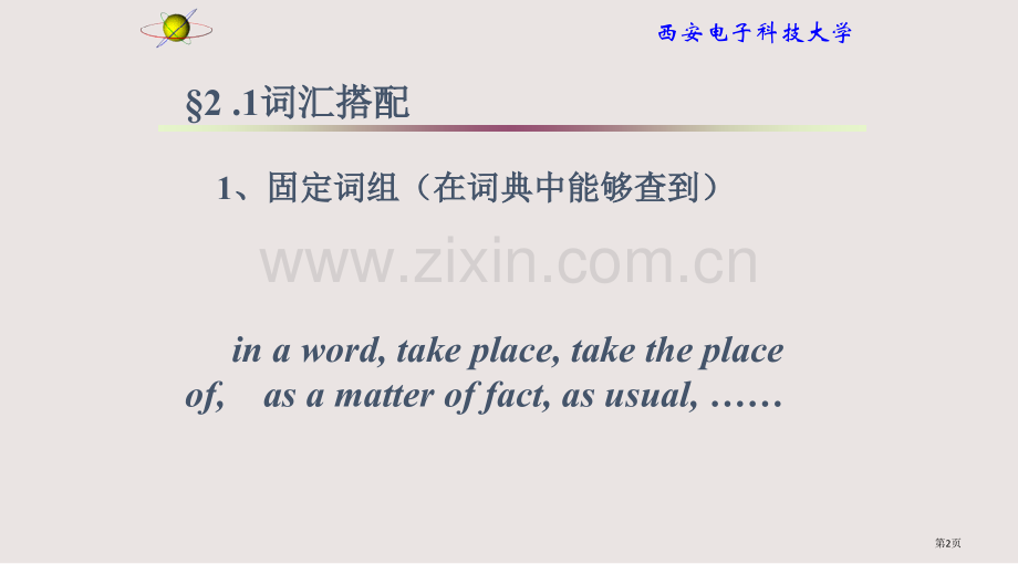 固定短语搭配语法课件省公共课一等奖全国赛课获奖课件.pptx_第2页