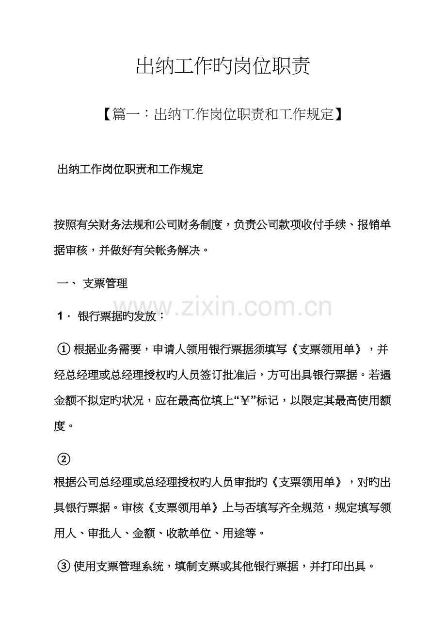 出纳工作的岗位基本职责.docx_第1页