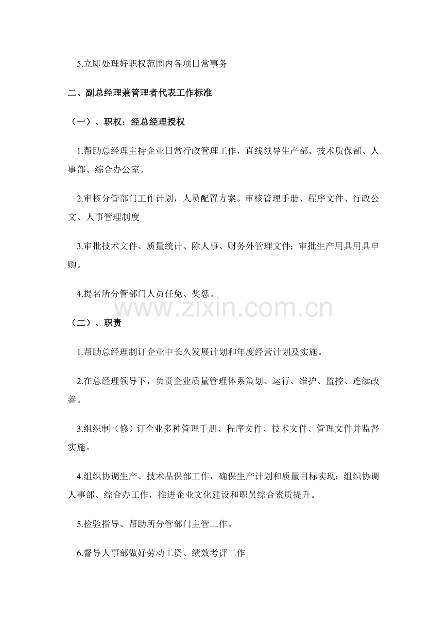 各类岗位工作考核标准手册模板.doc_第2页