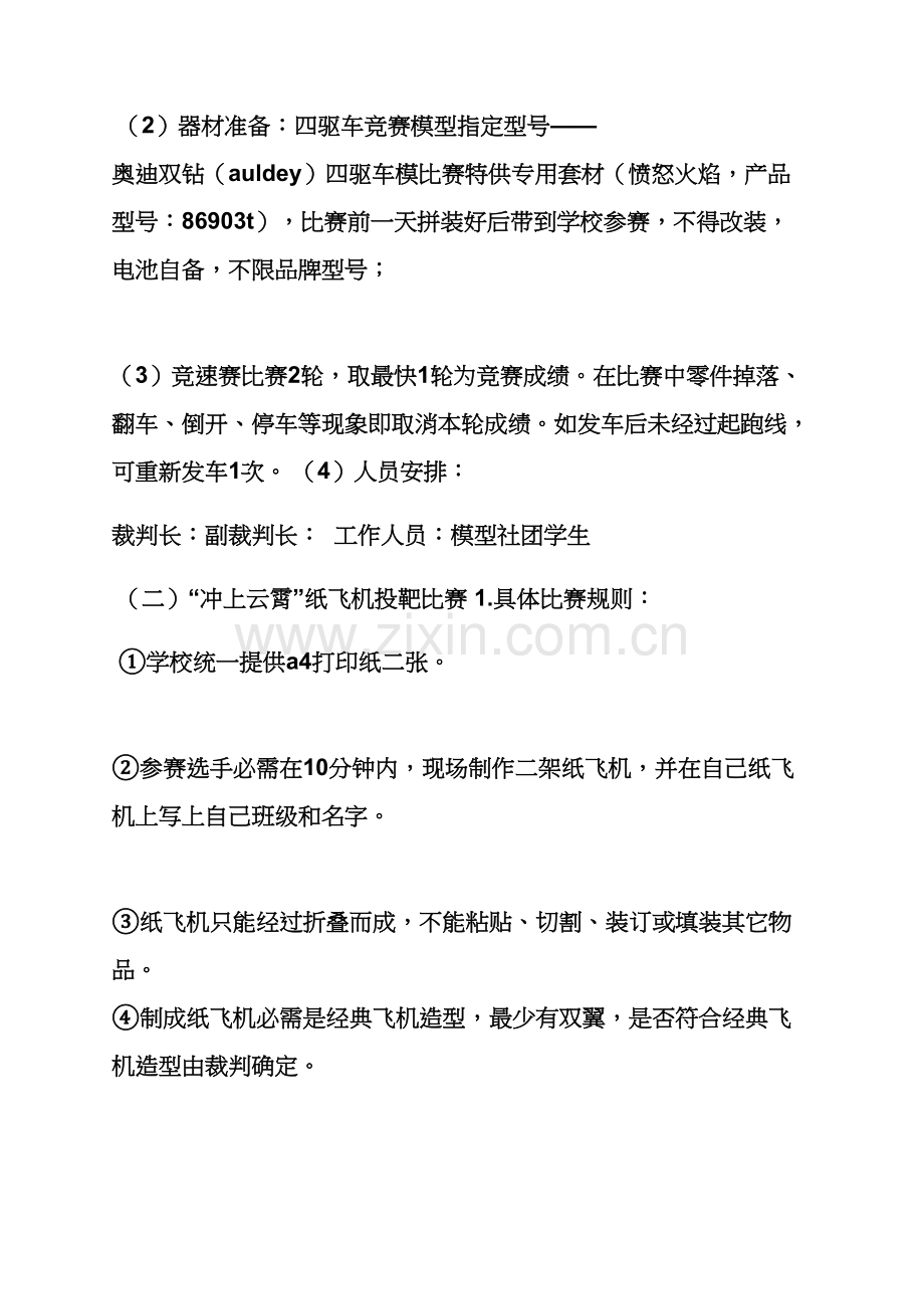 学校作文之校园科技节活动专项方案.docx_第2页