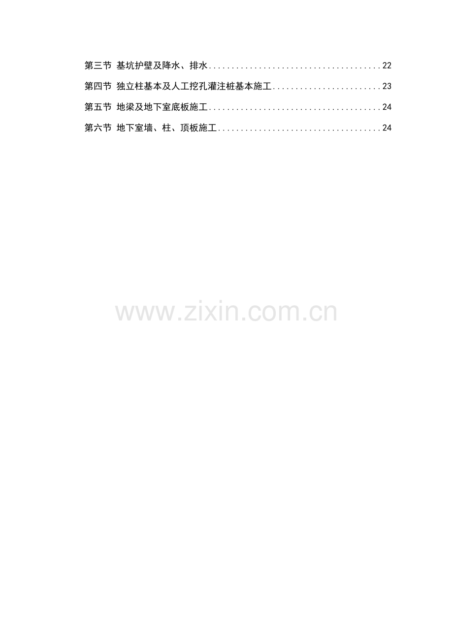 大学体育馆关键工程综合施工组织设计.docx_第2页