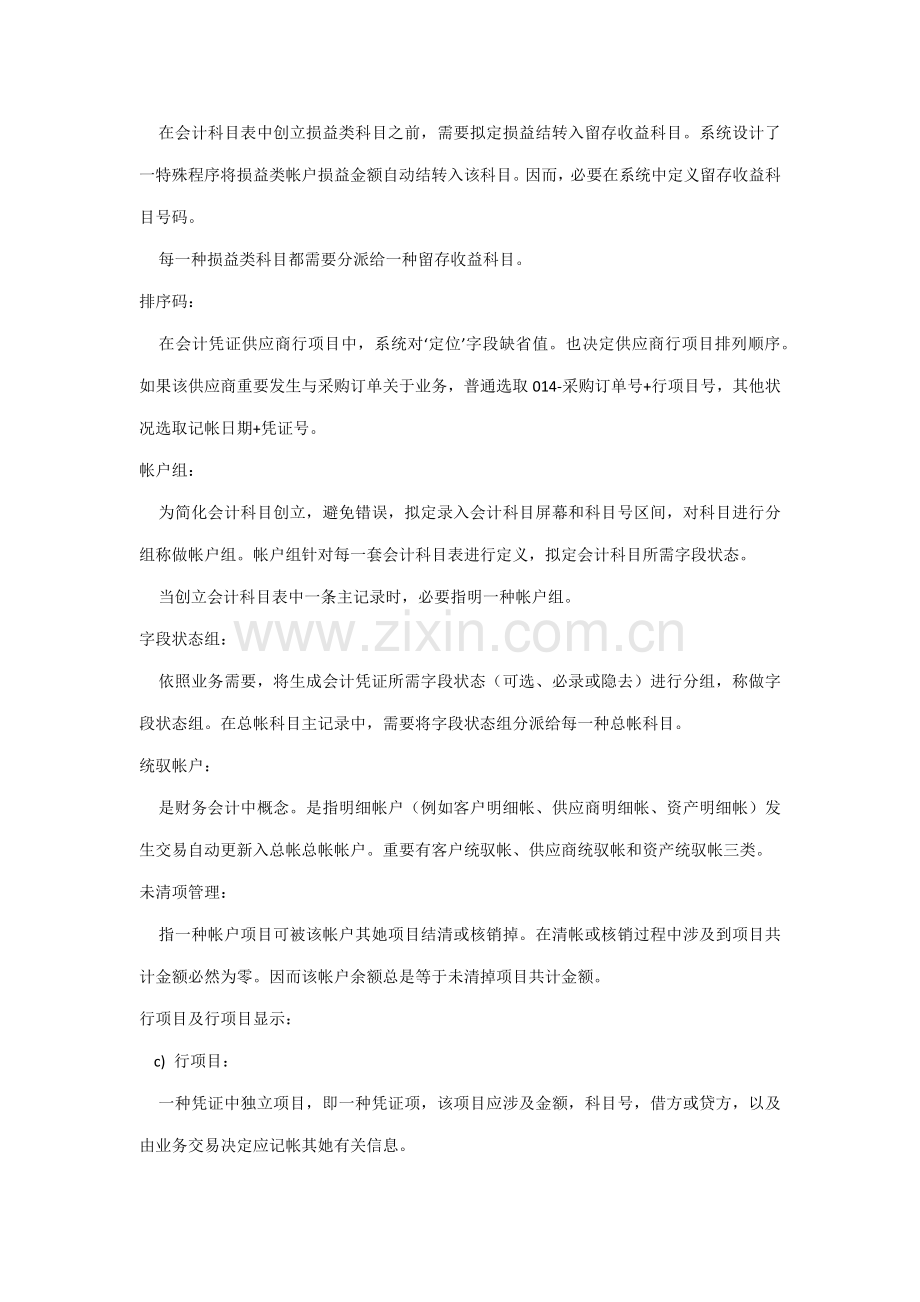 SAP统一标准名词解释.doc_第2页