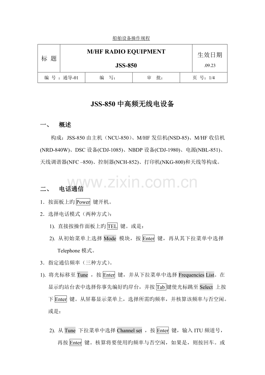 各种GMDSS设备操作专题规程.docx_第1页