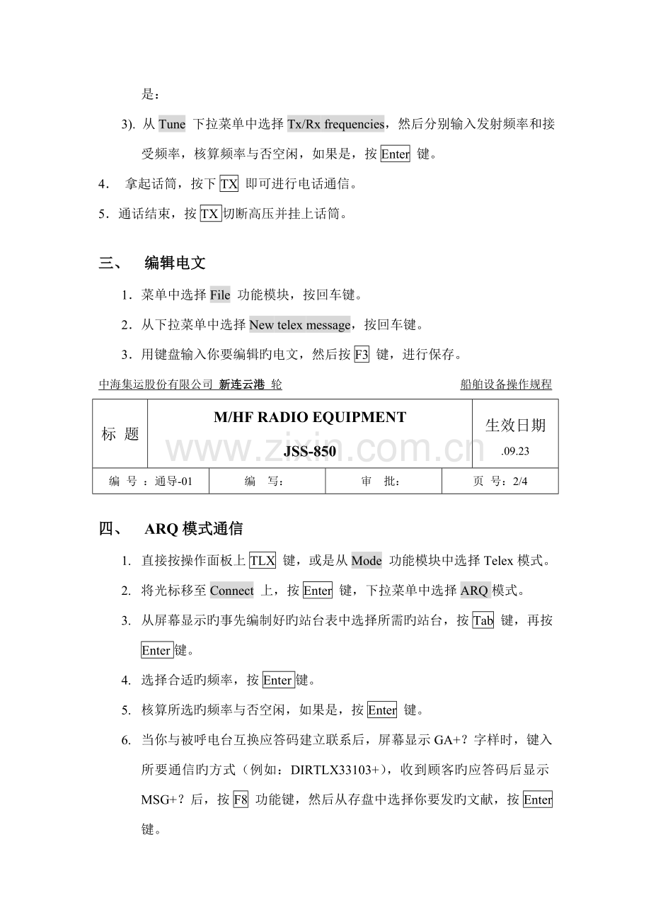 各种GMDSS设备操作专题规程.docx_第2页
