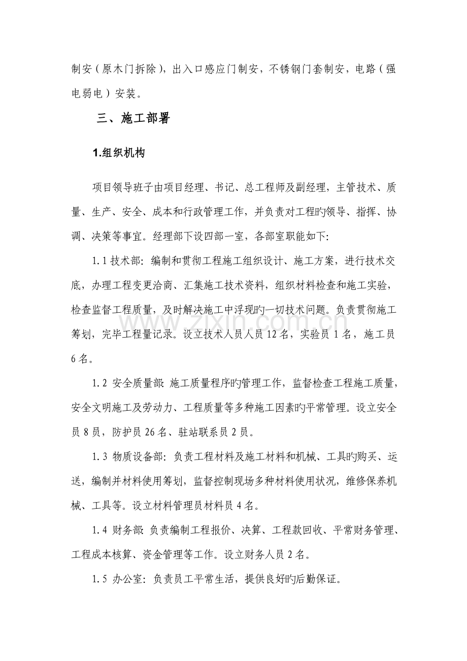 候车室装饰综合施工专题方案.docx_第2页