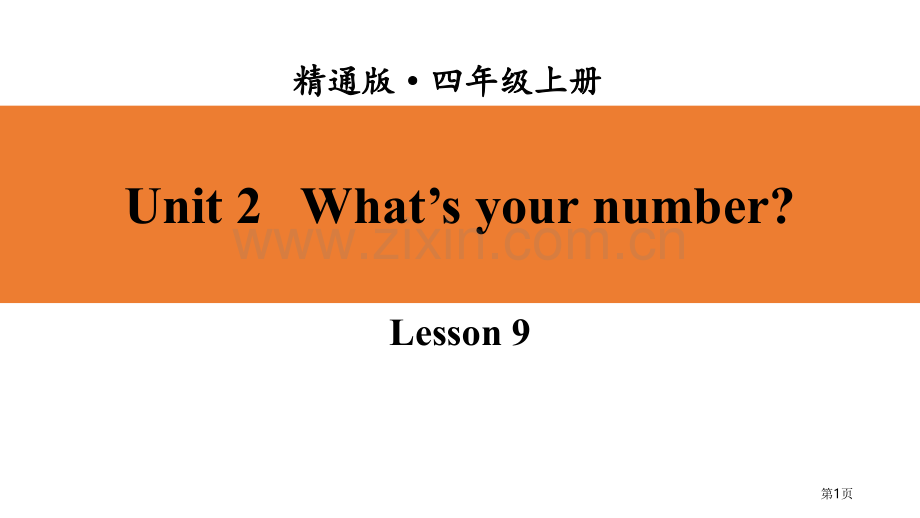 Whatsyournumber.pptx_第1页