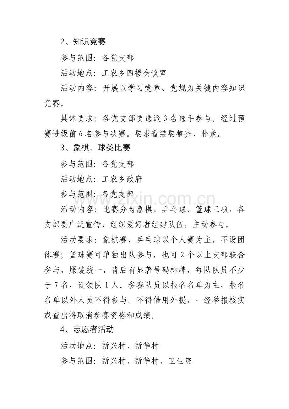 七一活动实施专项方案.doc_第2页