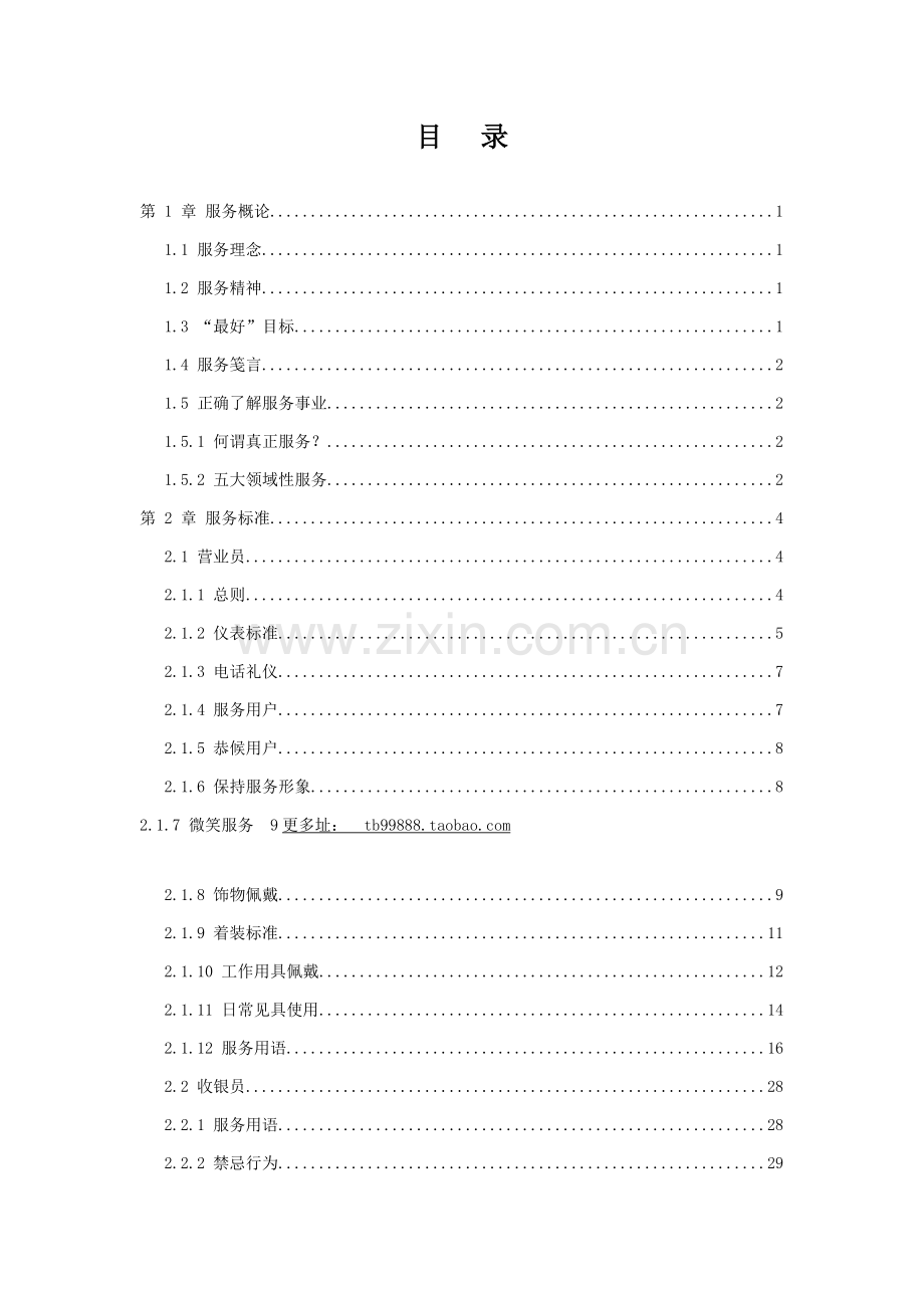 品牌服务手册培训资料模板.doc_第1页