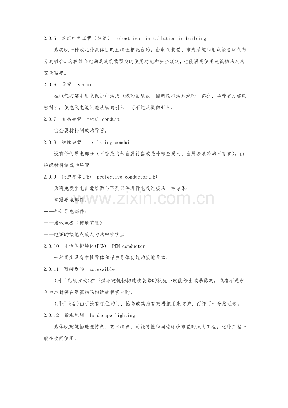 优质建筑电气关键工程综合施工质量验收基础规范材料.docx_第2页