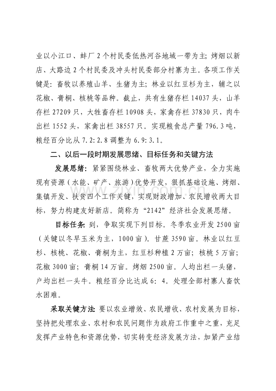 农业产业结构调整调研研究报告.doc_第2页