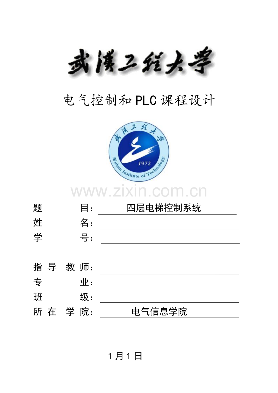 plc四层电梯专业课程设计.doc_第1页