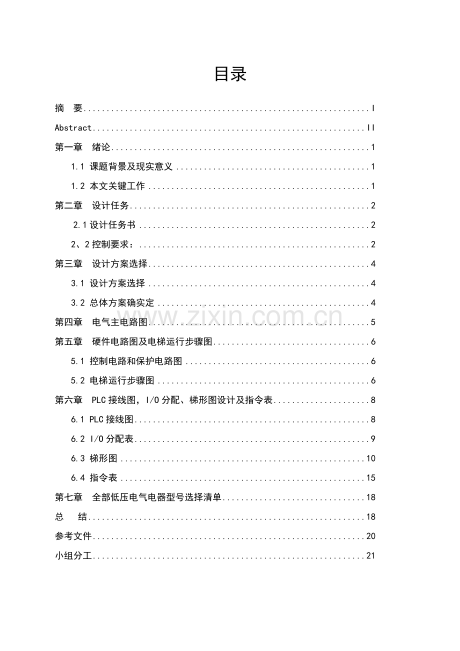 plc四层电梯专业课程设计.doc_第2页