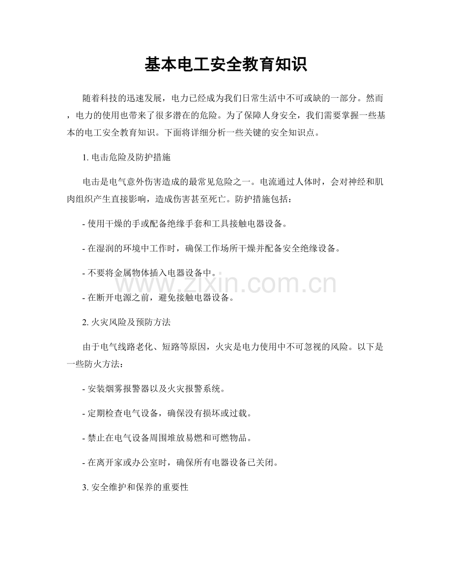 基本电工安全教育知识.docx_第1页