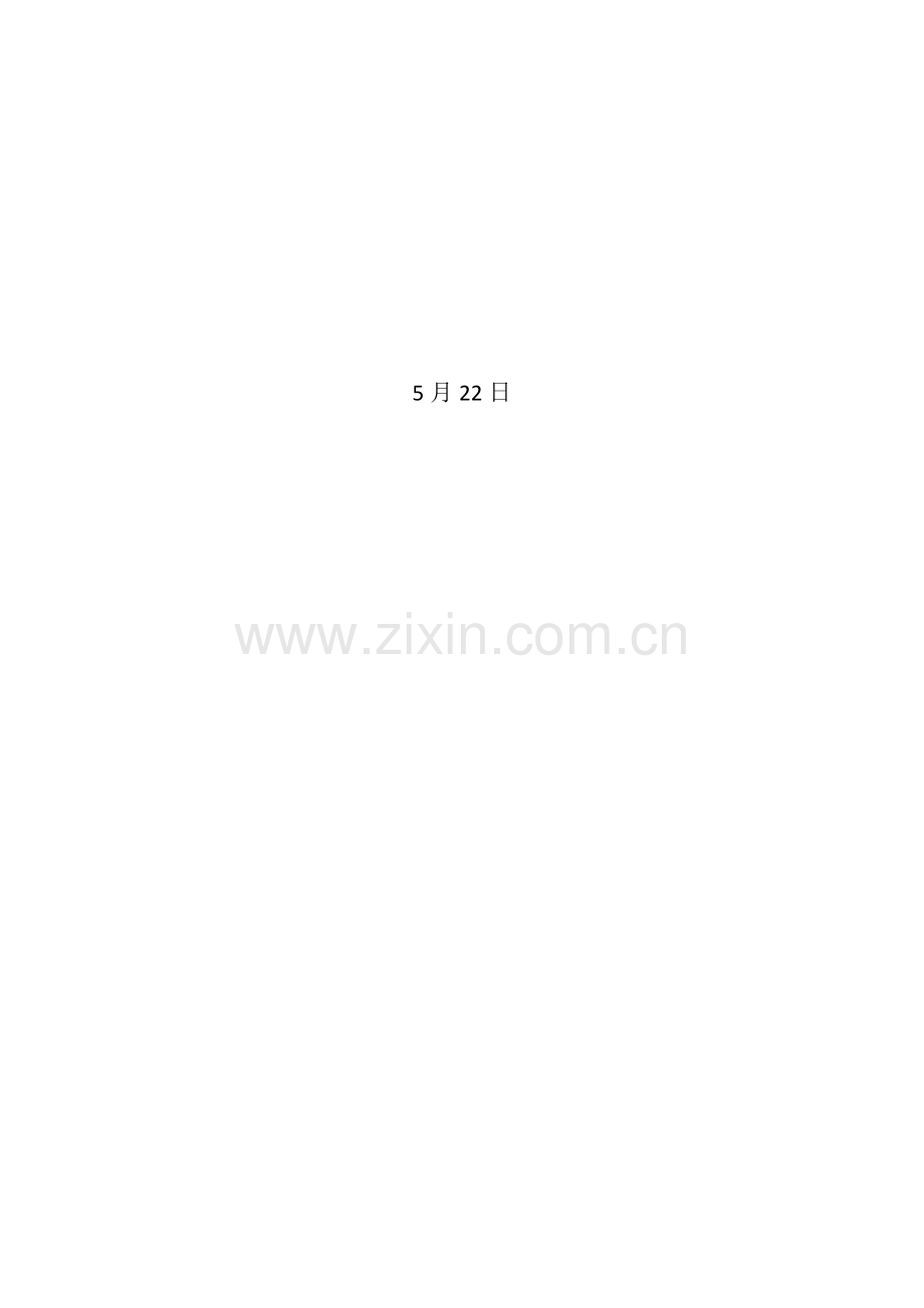 工厂供电专业课程设计.doc_第2页