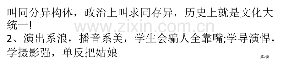 学校幽默段子市公开课一等奖百校联赛获奖课件.pptx_第2页